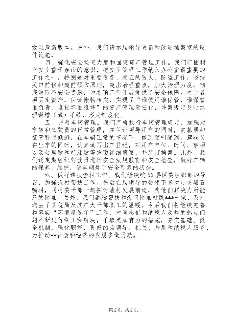 办公室环境建设年活动情况报告_第2页