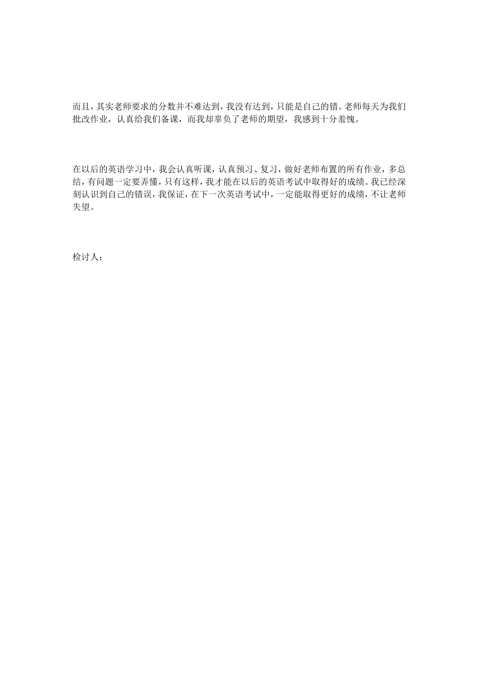 英语成绩落后检讨书_第3页