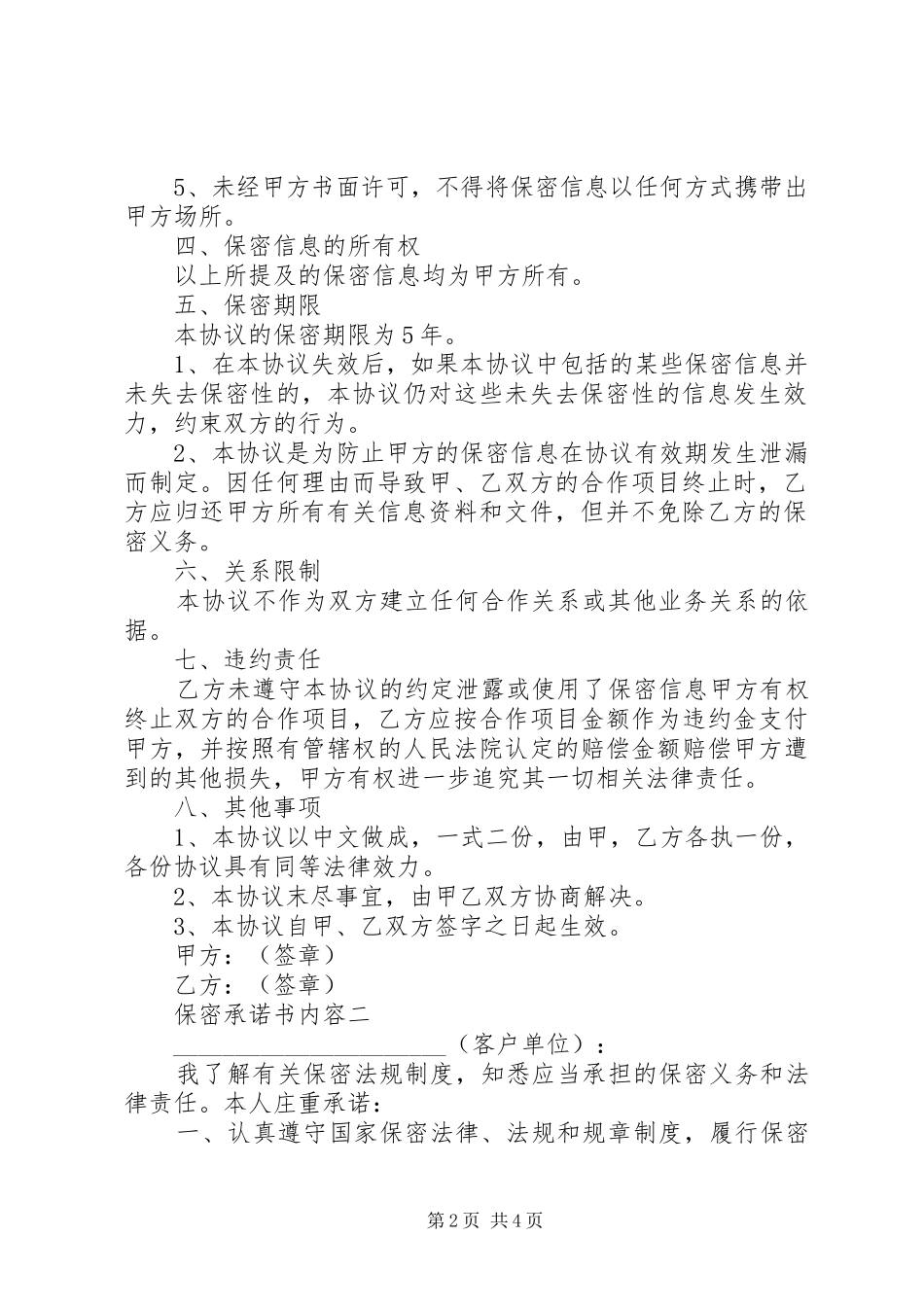 保密承诺书内容_第2页