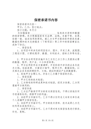 保密承诺书内容