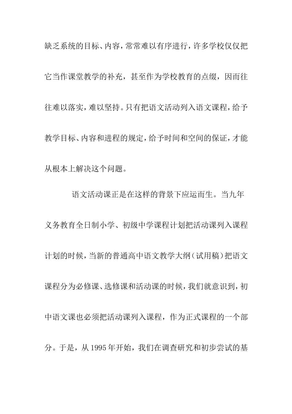 初中语文教学论文：初中语文活动课的探索_第3页