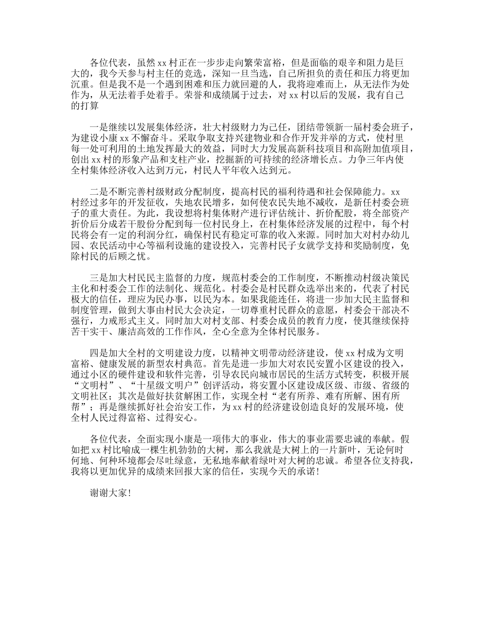 村主任竞职演说稿_第2页