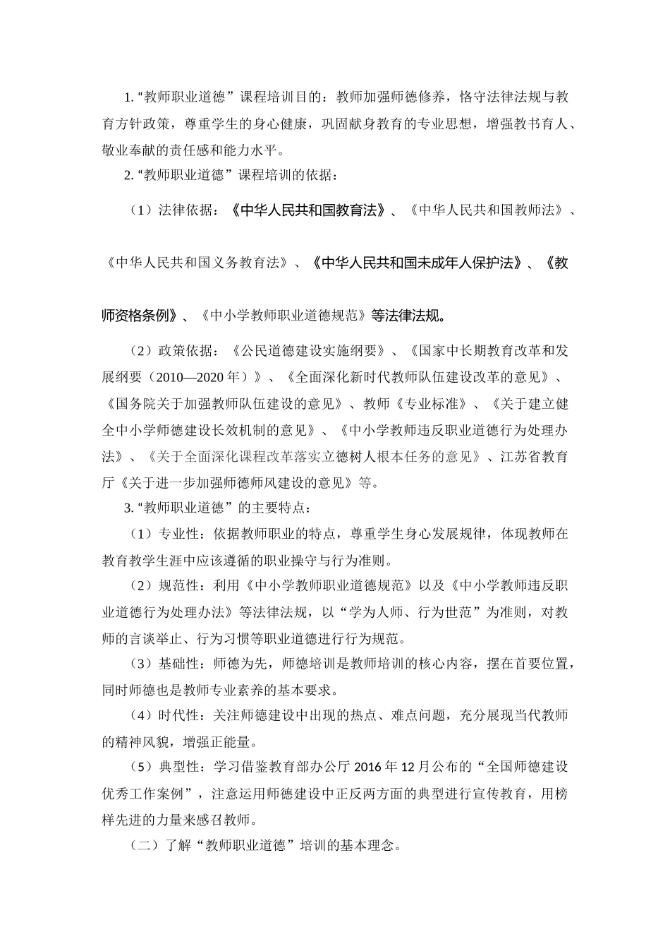 “教师职业道德”课程培训指南_第2页