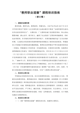 “教师职业道德”课程培训指南