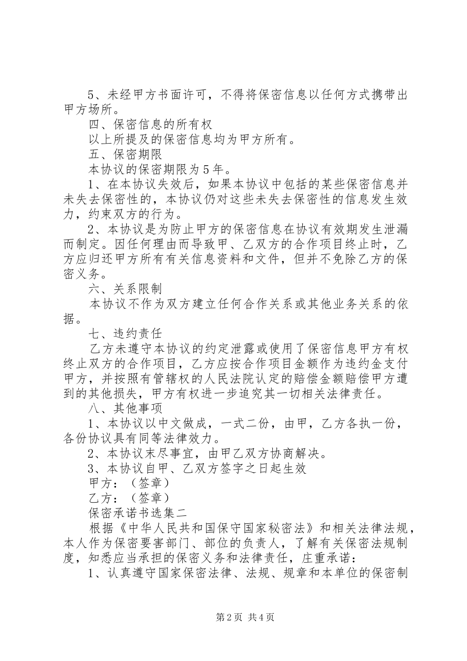 保密承诺书选集_第2页