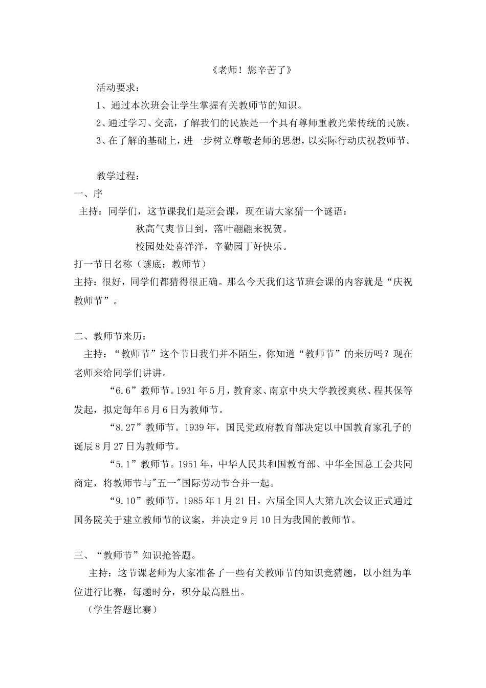 《老师！您辛苦了》活动方案_第1页