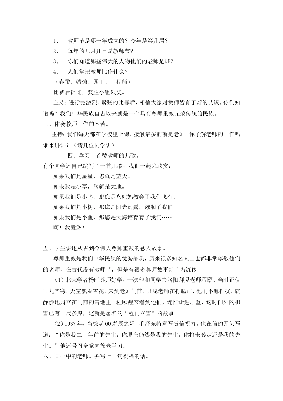 《老师！您辛苦了》活动方案_第2页