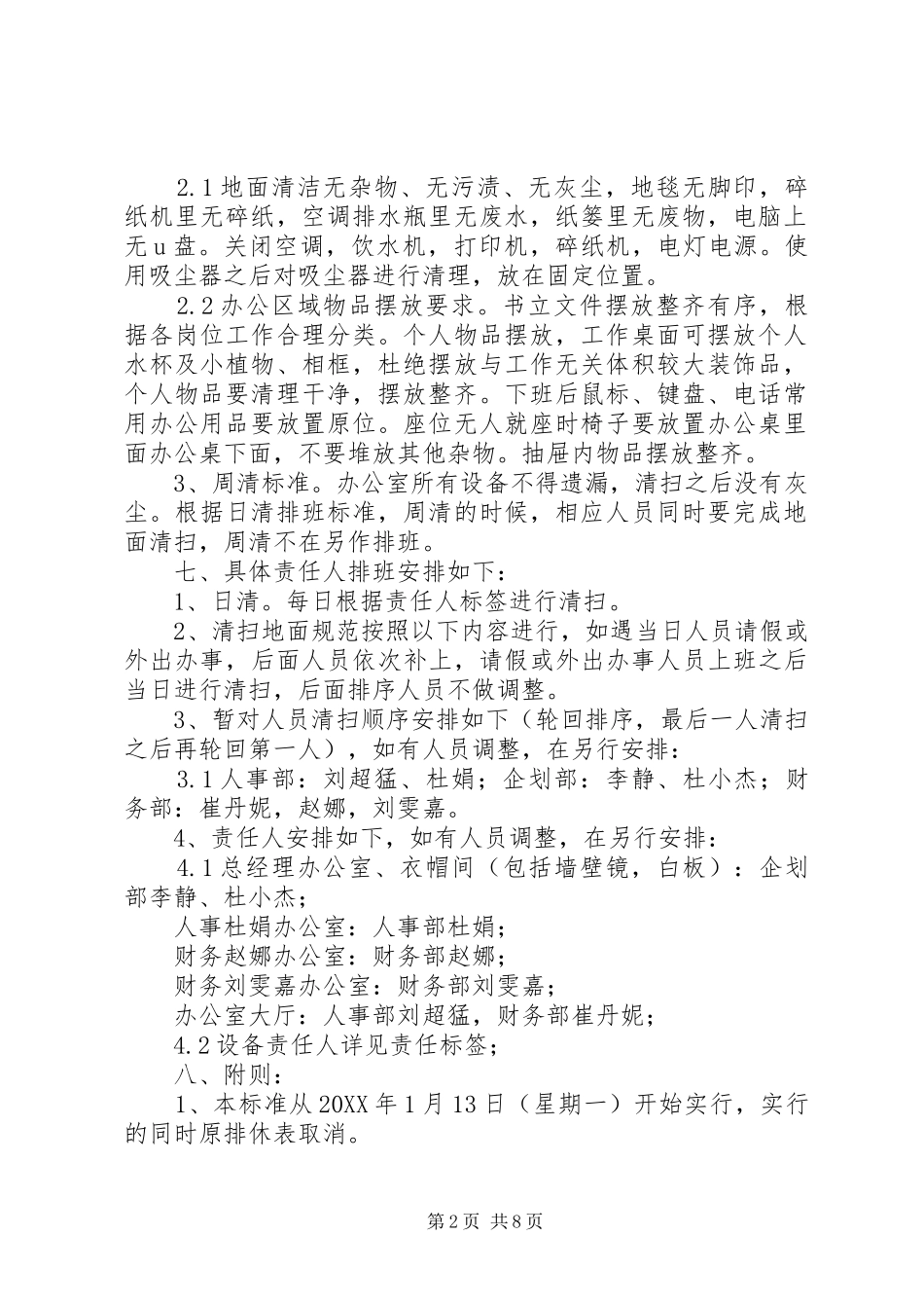 办公室环境卫生管理标准_第2页