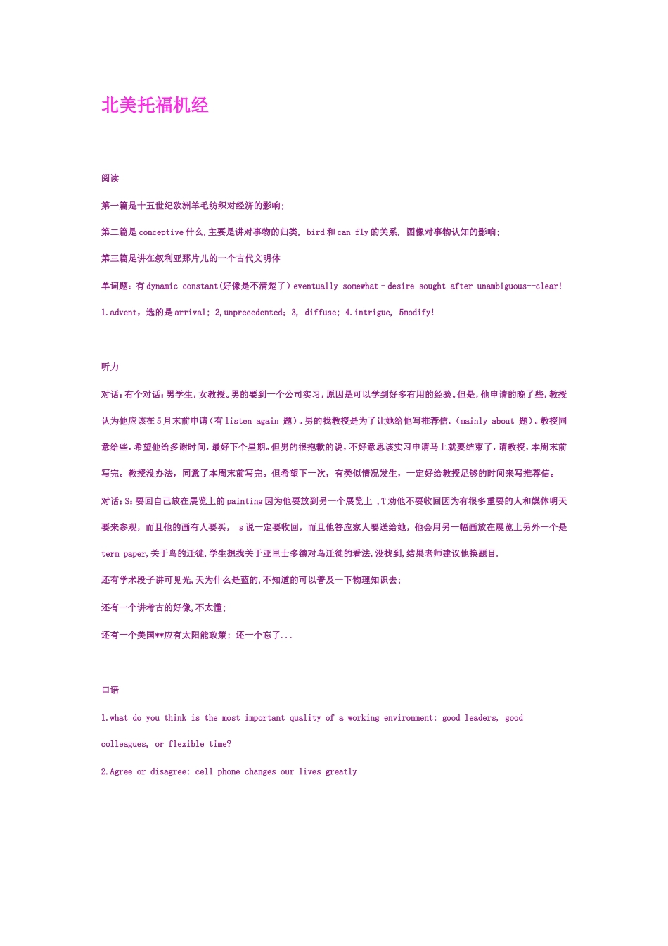 北美托福机经_第1页