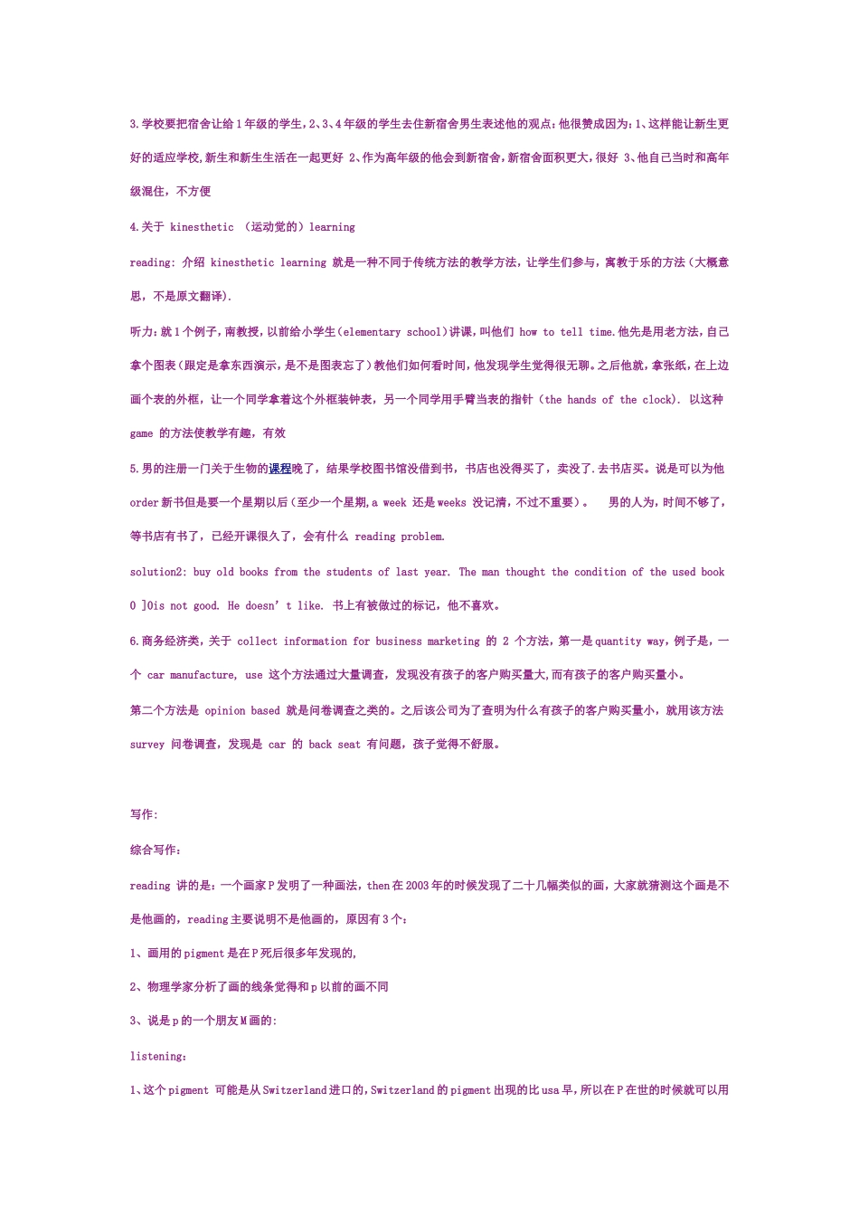 北美托福机经_第2页