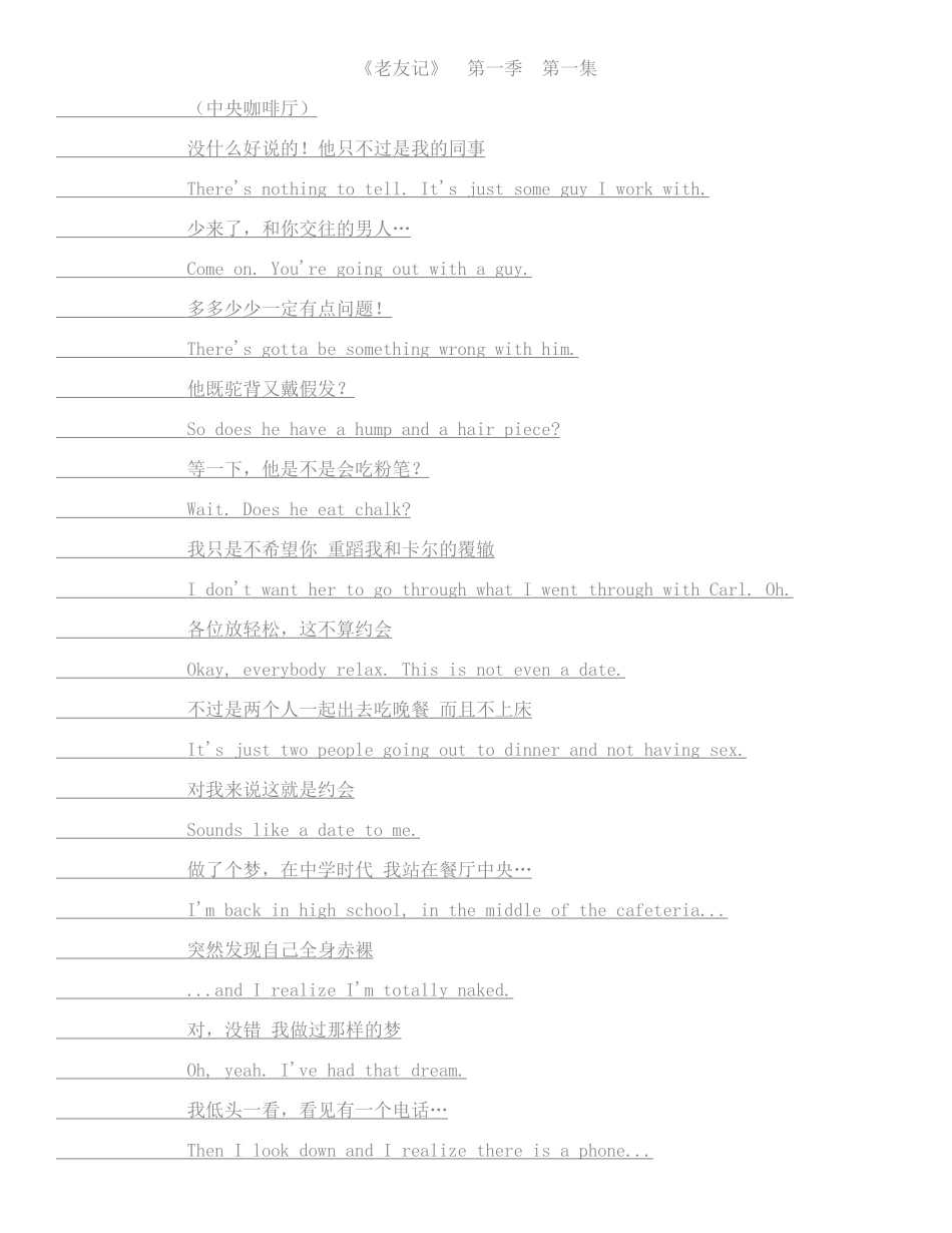 《老友记》第一季第一集_第1页