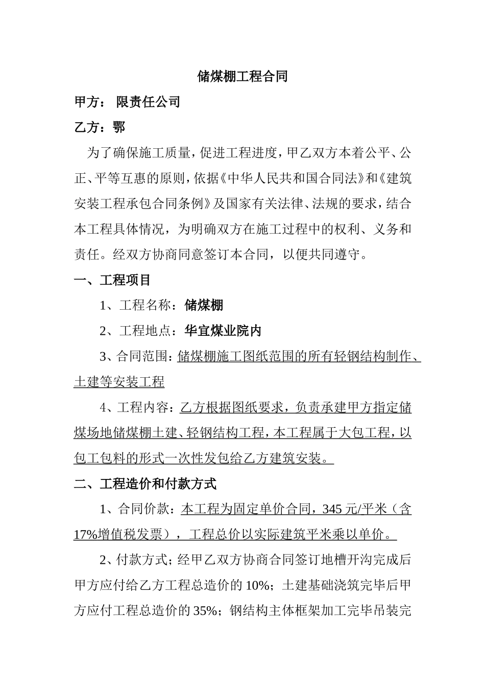 储煤棚工程合同_第1页