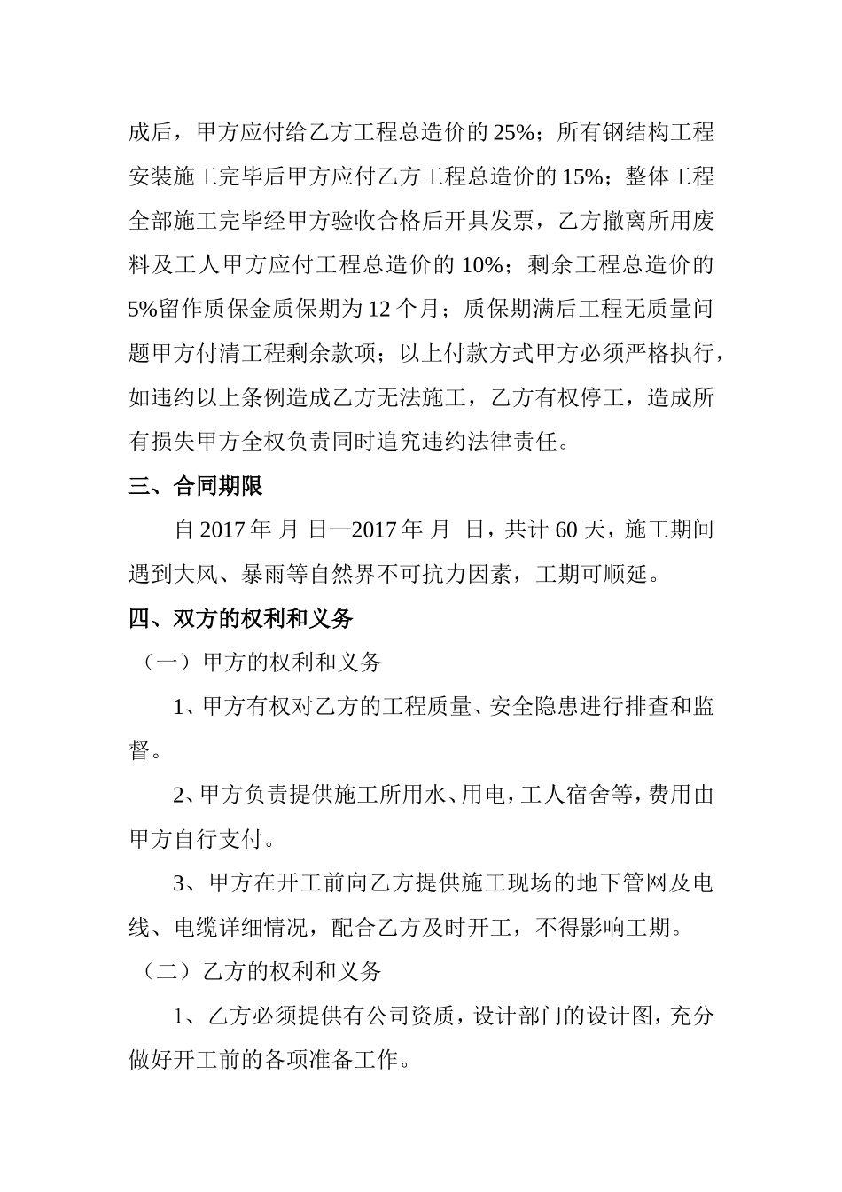 储煤棚工程合同_第2页