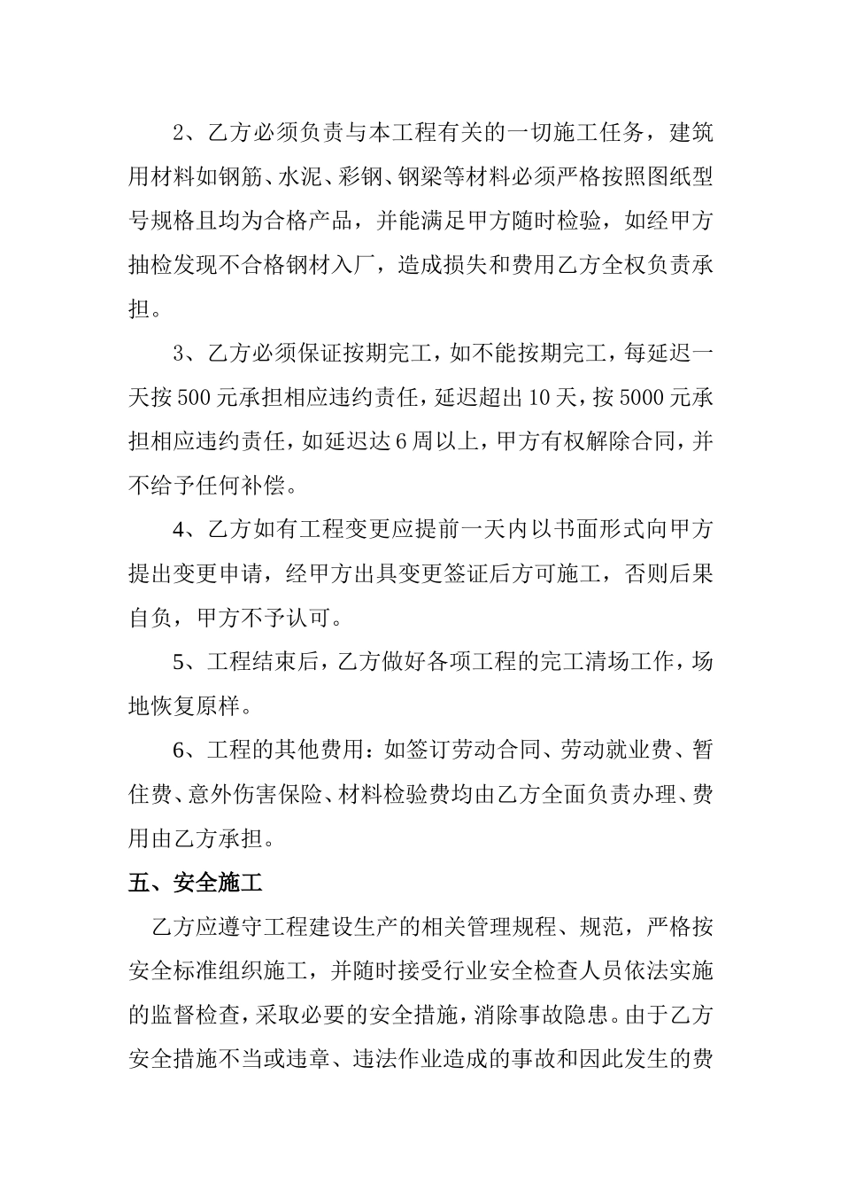 储煤棚工程合同_第3页