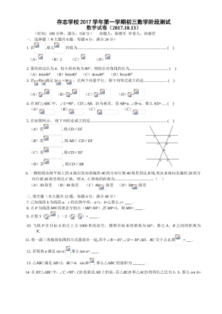 存志学校2017学年第一学期初三数学阶段测试