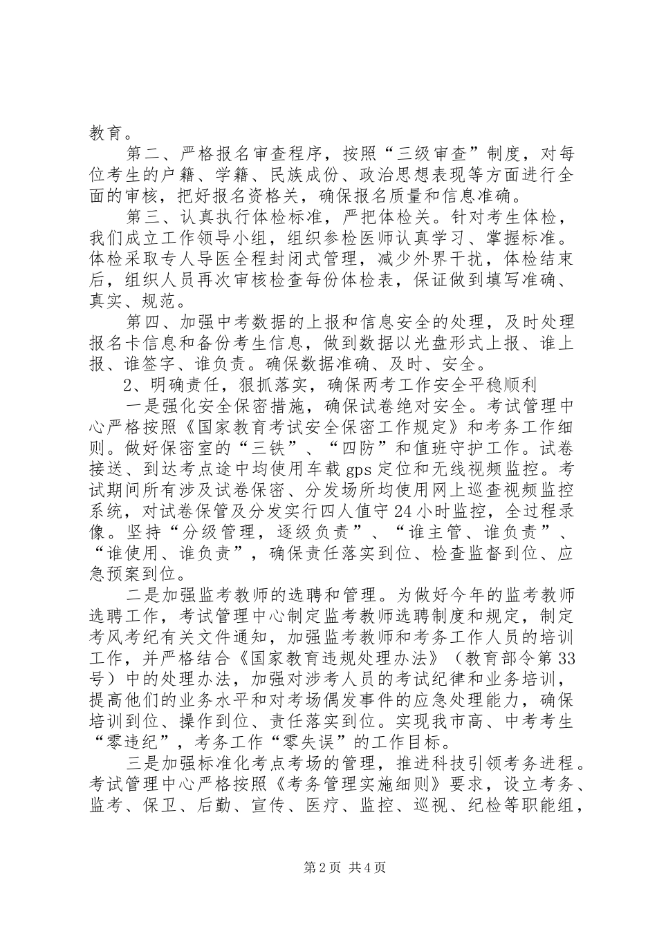 保密的工作总结_第2页