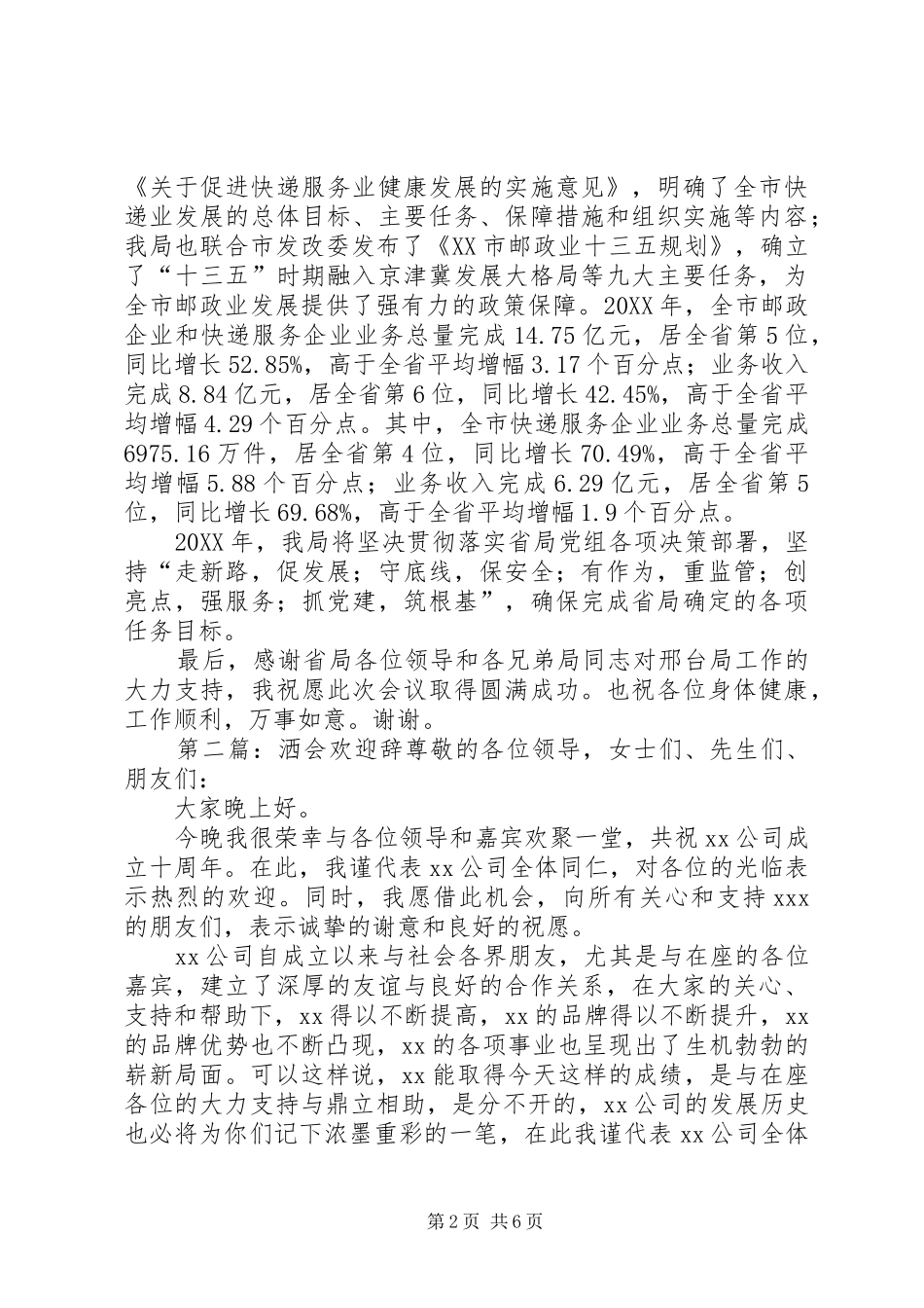 办公室会欢迎辞_第2页