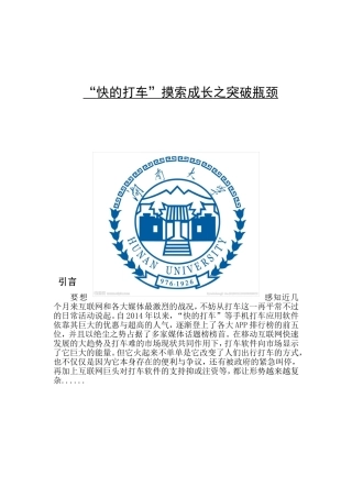 “快的打车”摸索成长之突破瓶颈