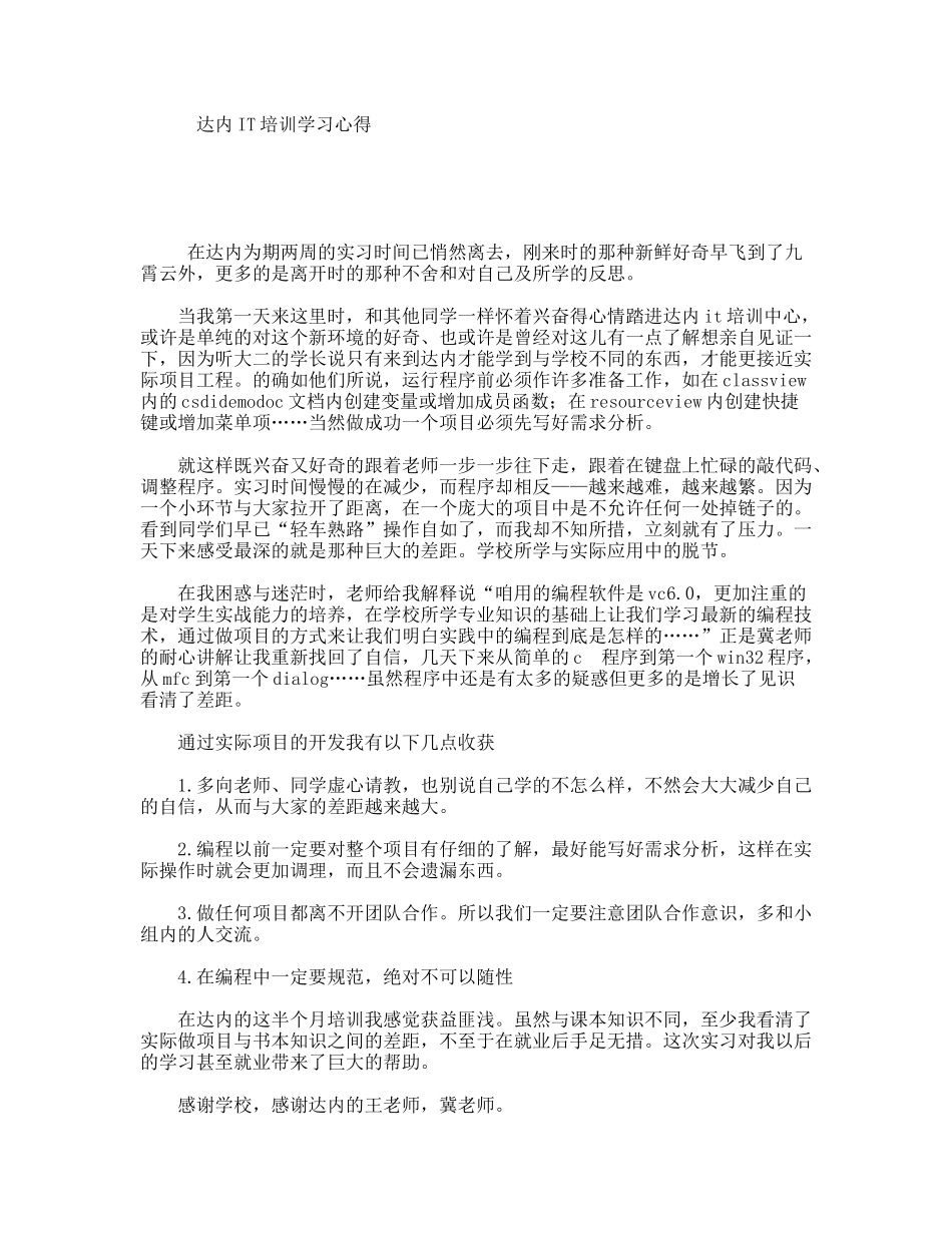 达内IT培训学习心得_第1页