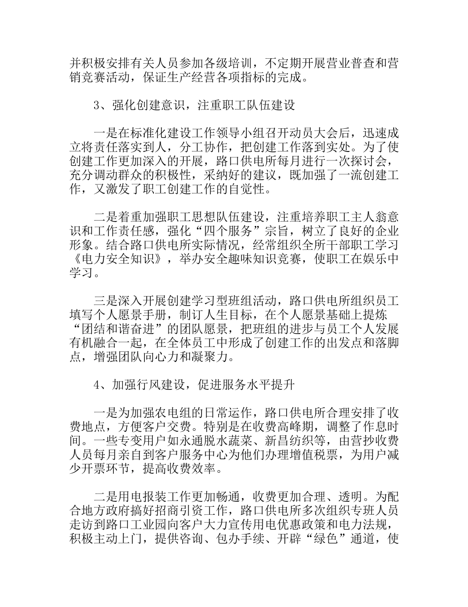 标准化供电营业所建设材料_第3页