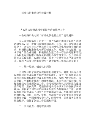 标准化供电营业所建设材料