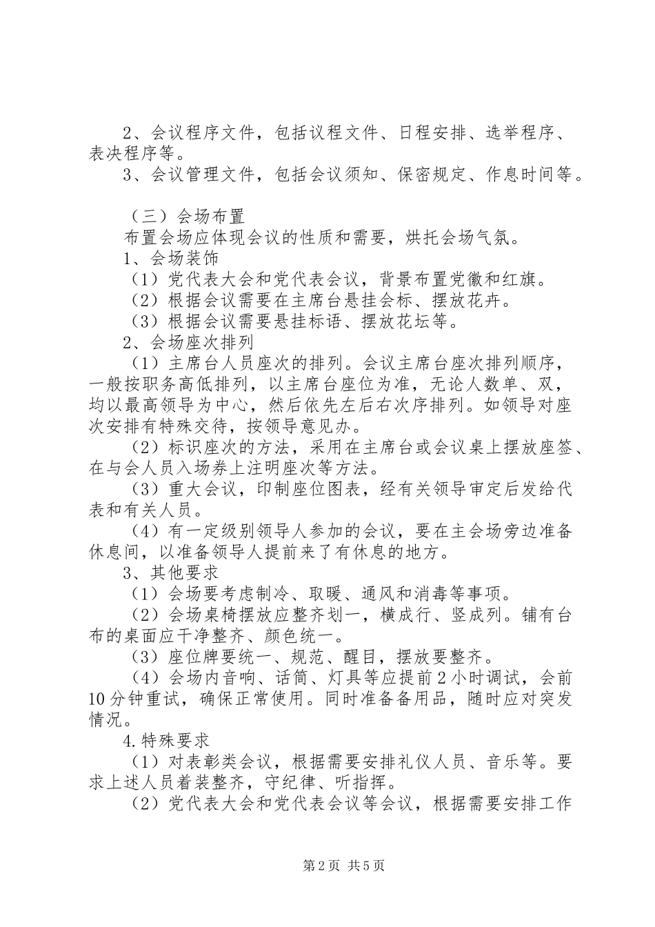 办公室会务工作规范_第2页