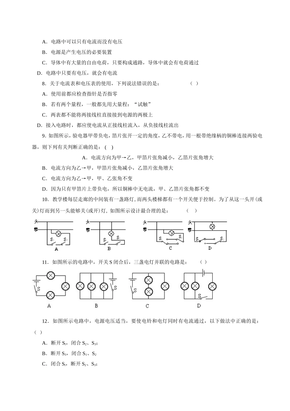 《了解电路》试题试卷_第2页