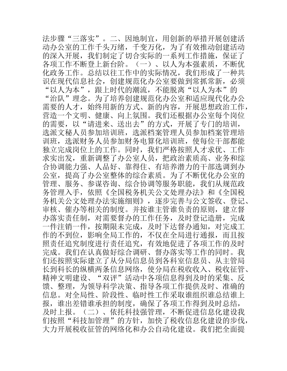 创建规范化办公室总结材料_第2页