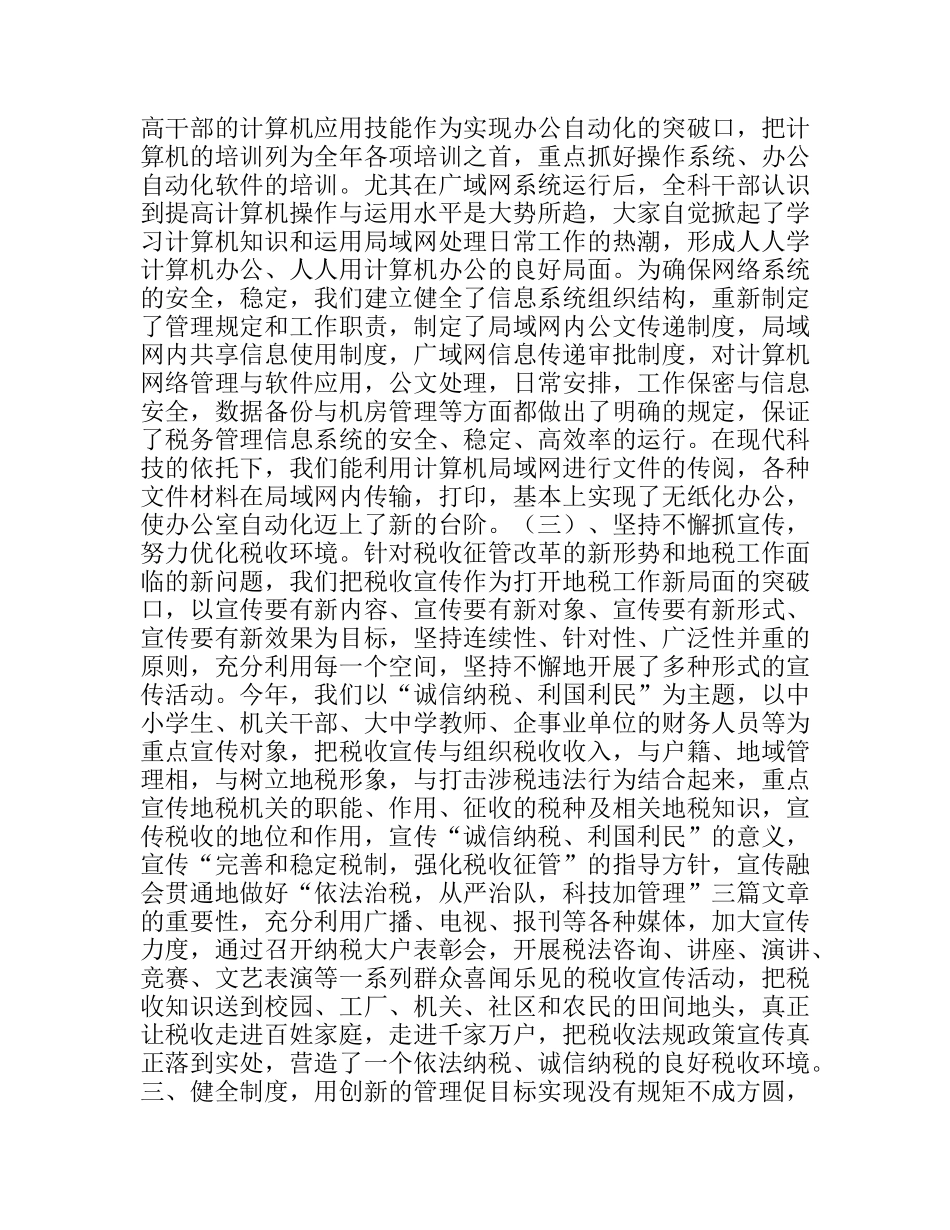 创建规范化办公室总结材料_第3页