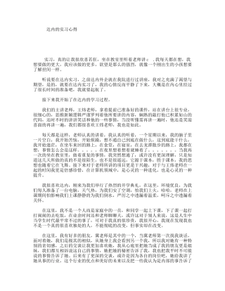 达内的实习心得