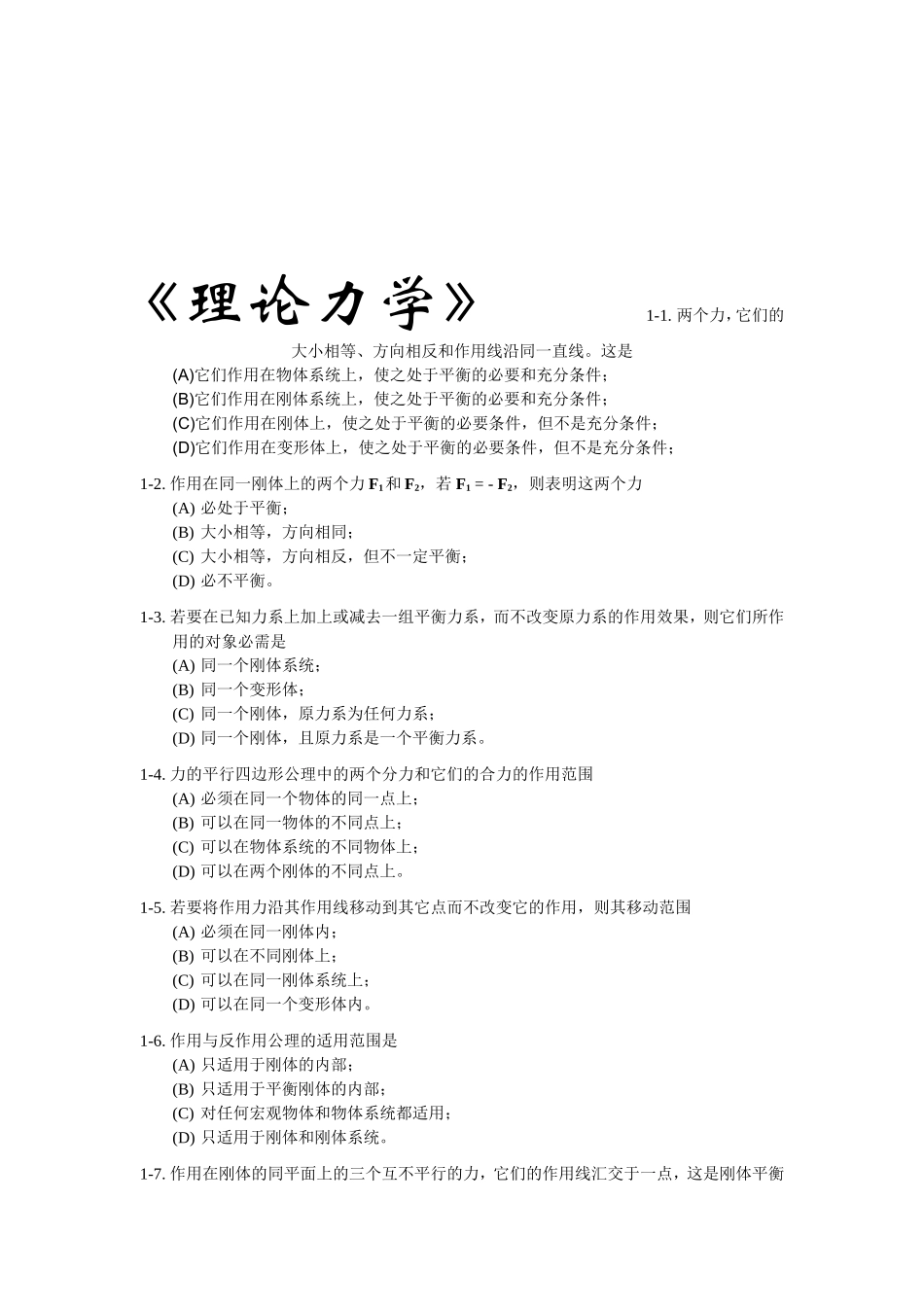 《理论力学》试题试卷_第1页