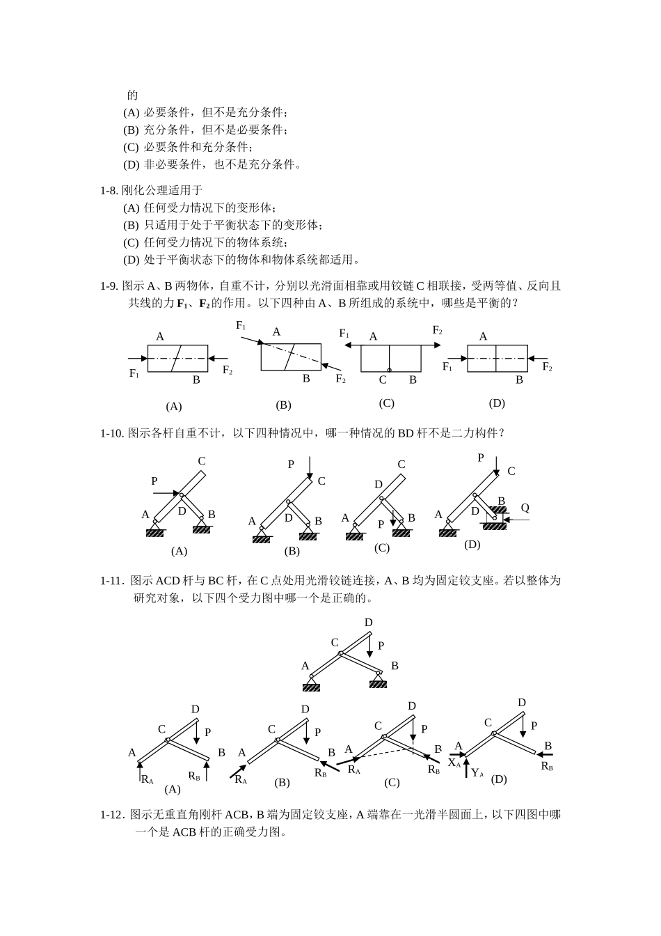 《理论力学》试题试卷_第2页