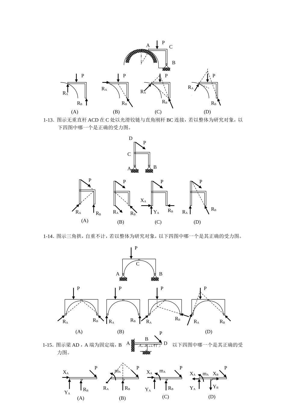 《理论力学》试题试卷_第3页