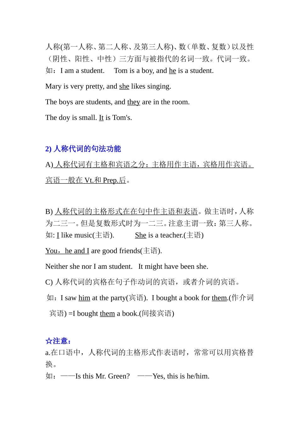 英语代词的用法全归纳_第2页
