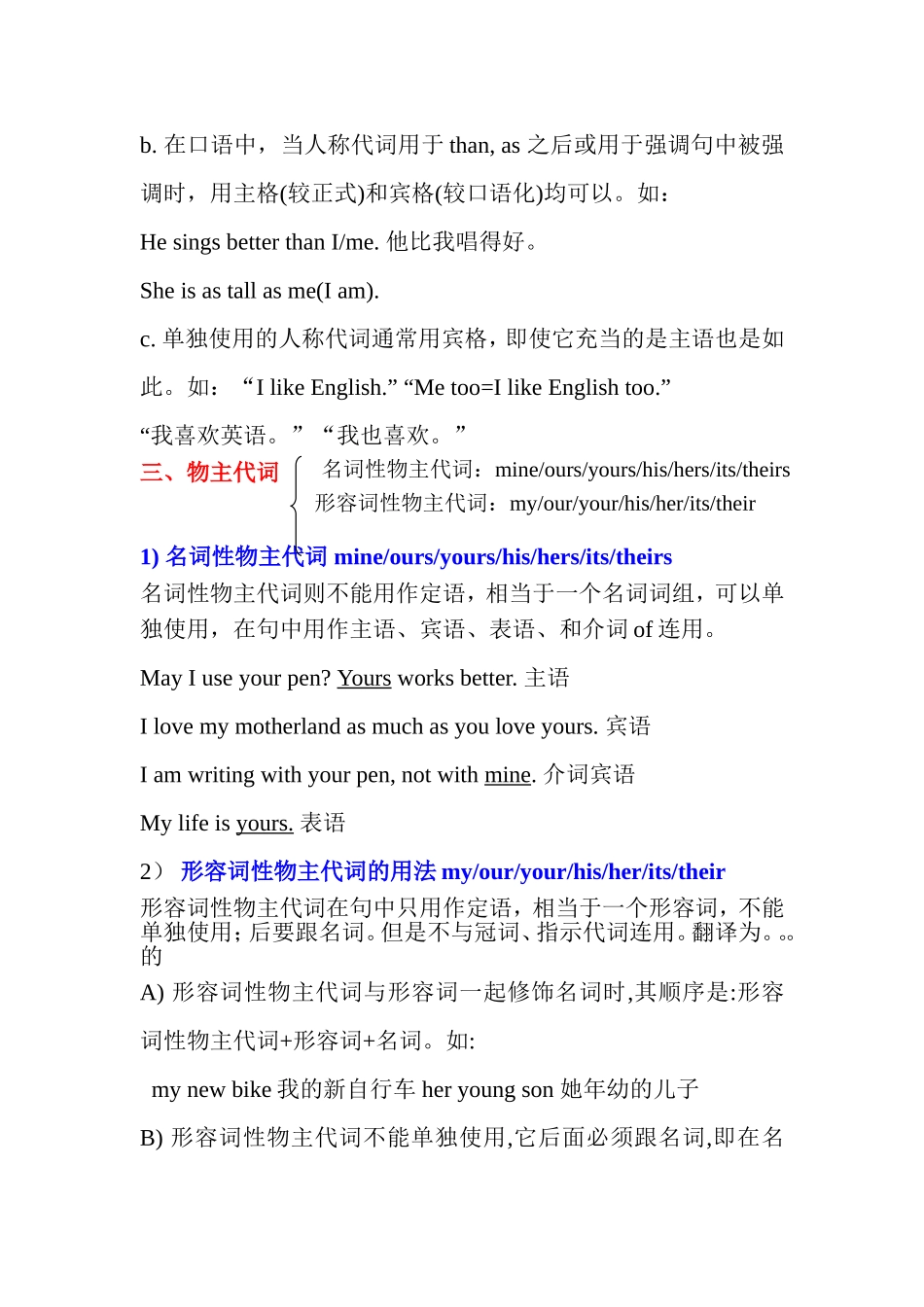 英语代词的用法全归纳_第3页