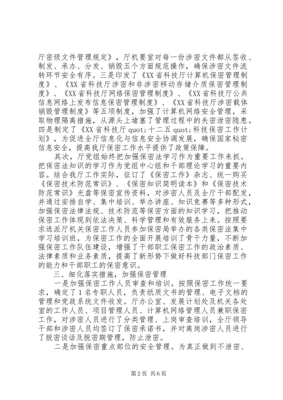 保密法规宣传教育工作自查报告_第2页