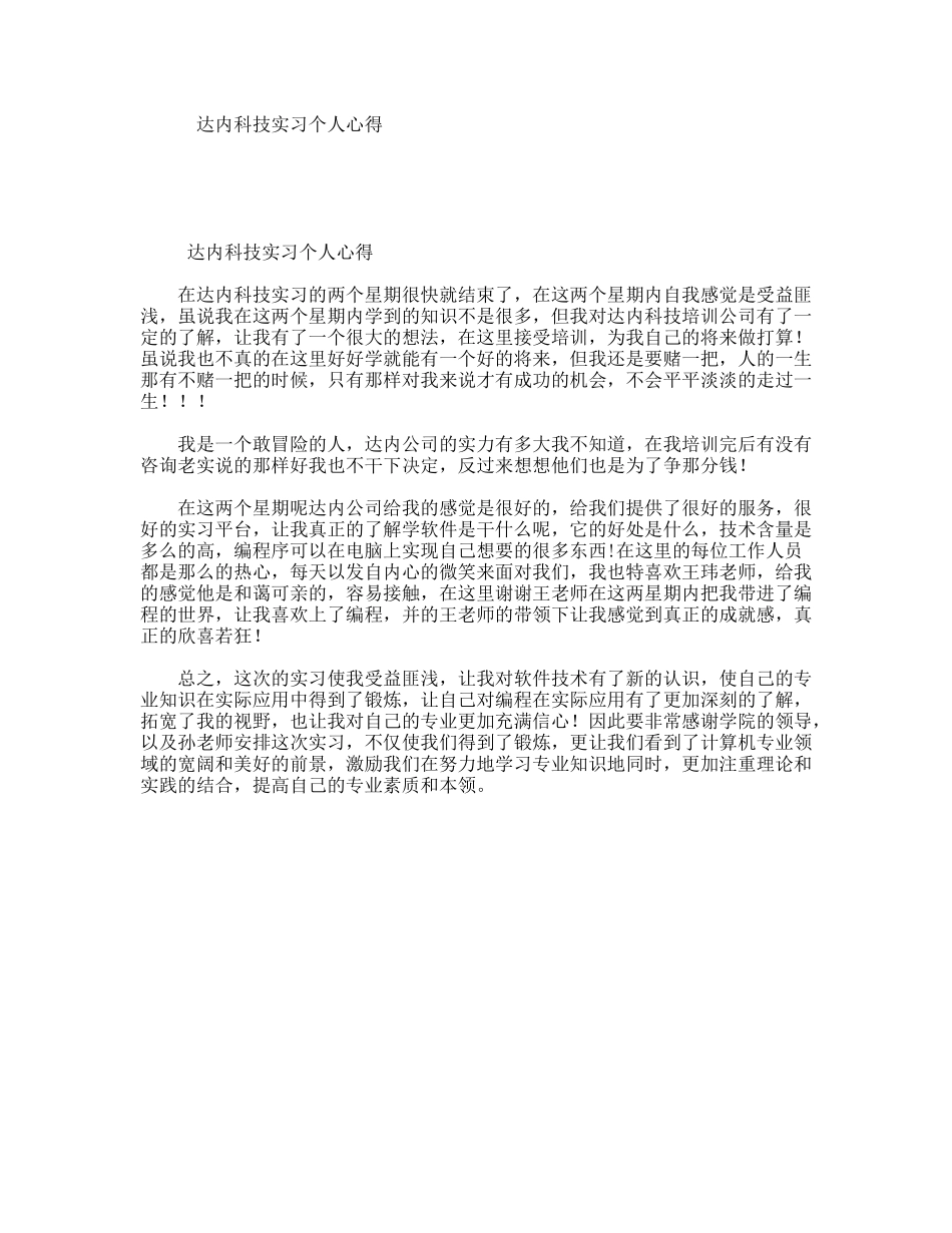 达内科技实习个人心得_第1页