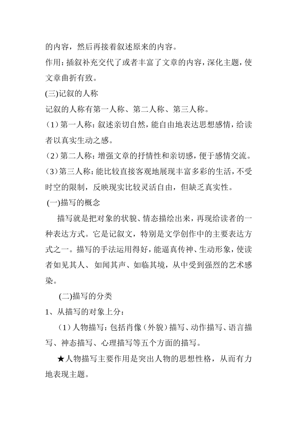 表达方式及其在文中的表达效果考纲_第2页