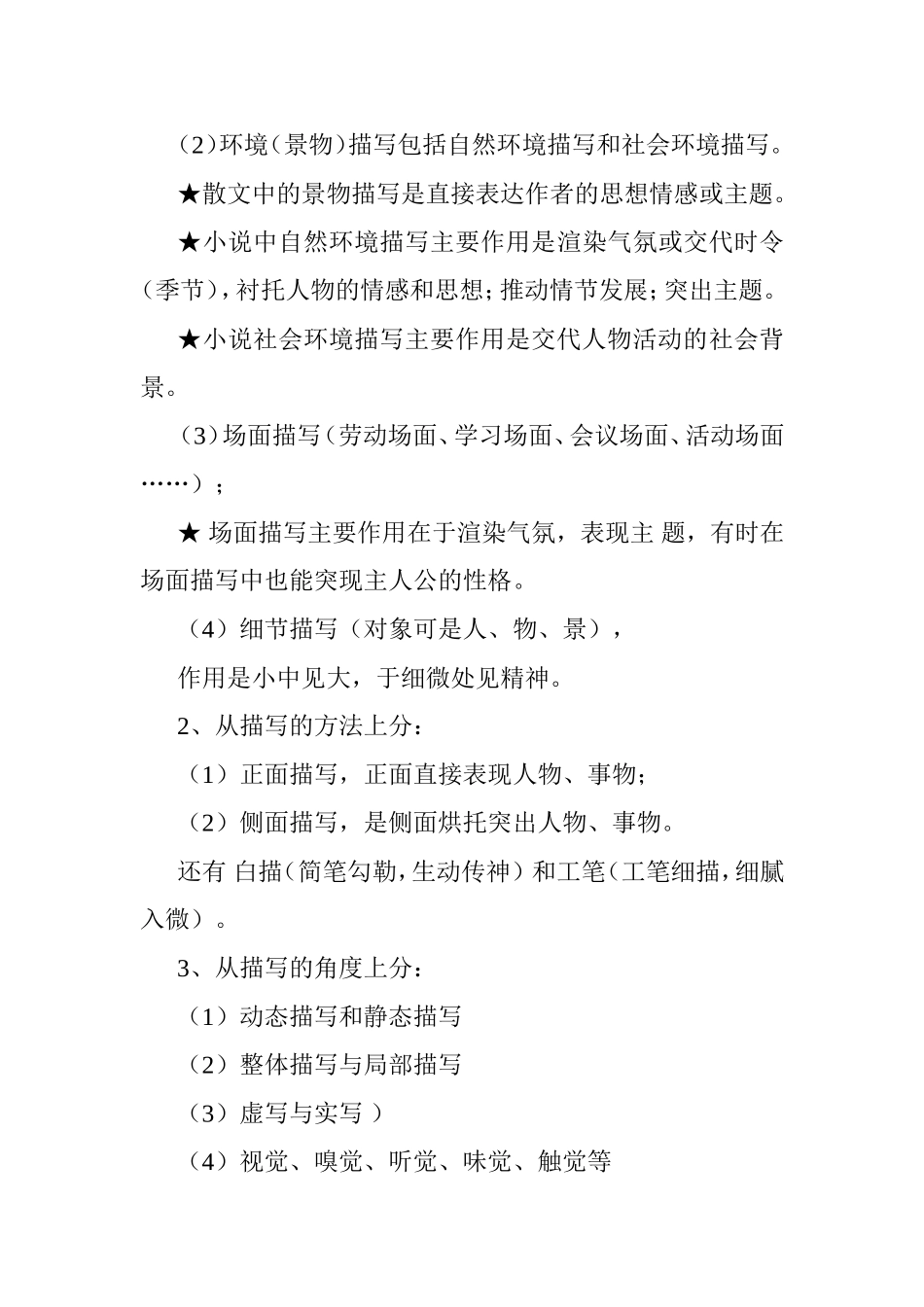 表达方式及其在文中的表达效果考纲_第3页