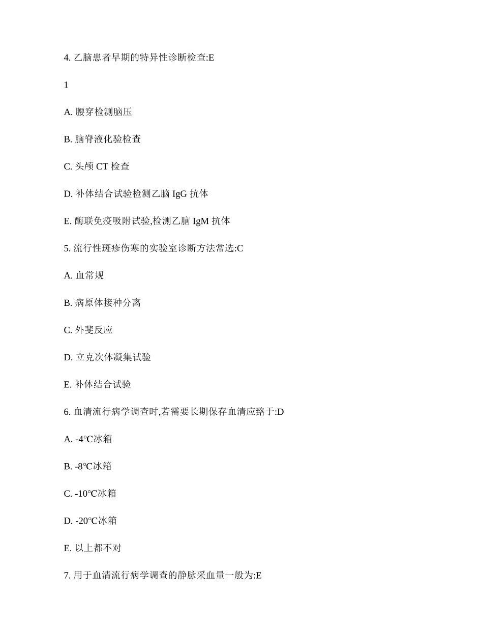 《临床微生物学检验》题目试卷_第2页