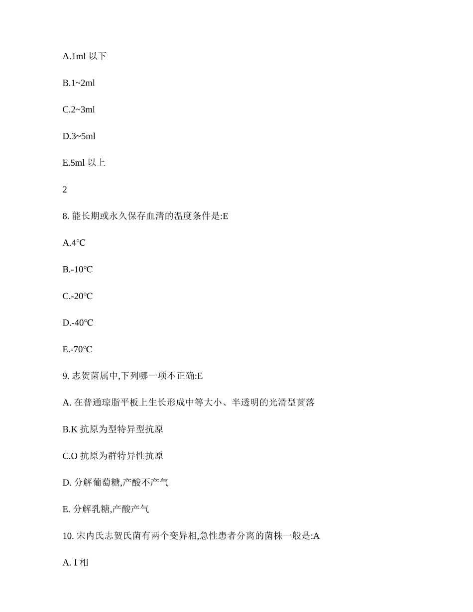 《临床微生物学检验》题目试卷_第3页