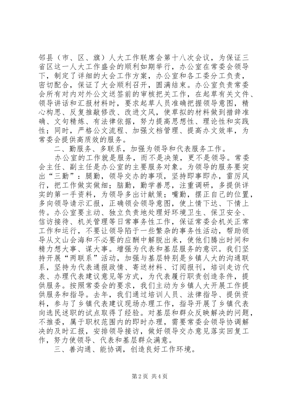 办公室会议经验交流材料_第2页