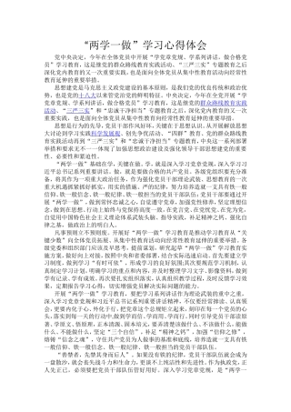 “两学一做”学习心得体会