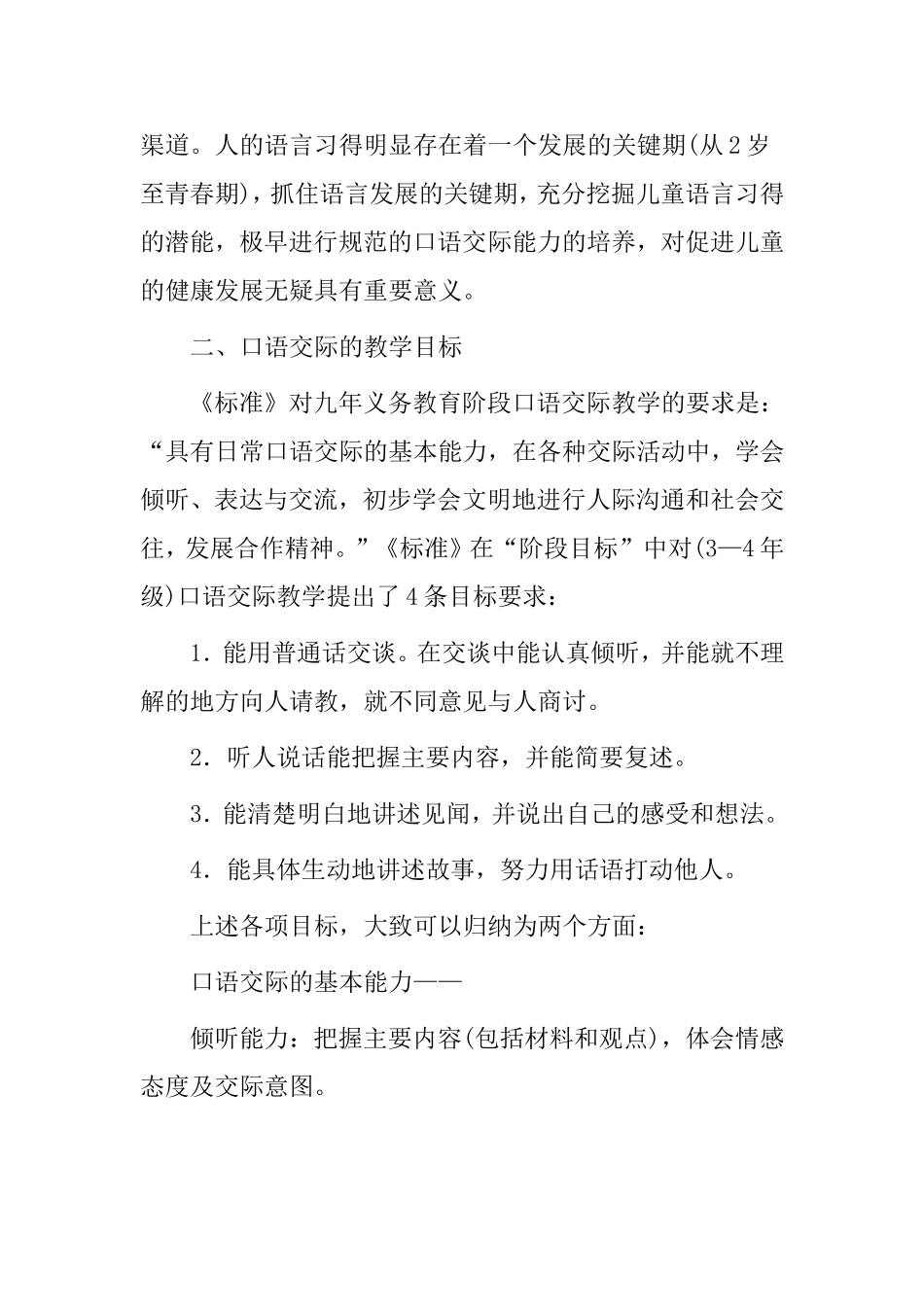 创设情境强调互动——谈四年级上册口语交际的编写及教学策略_第2页