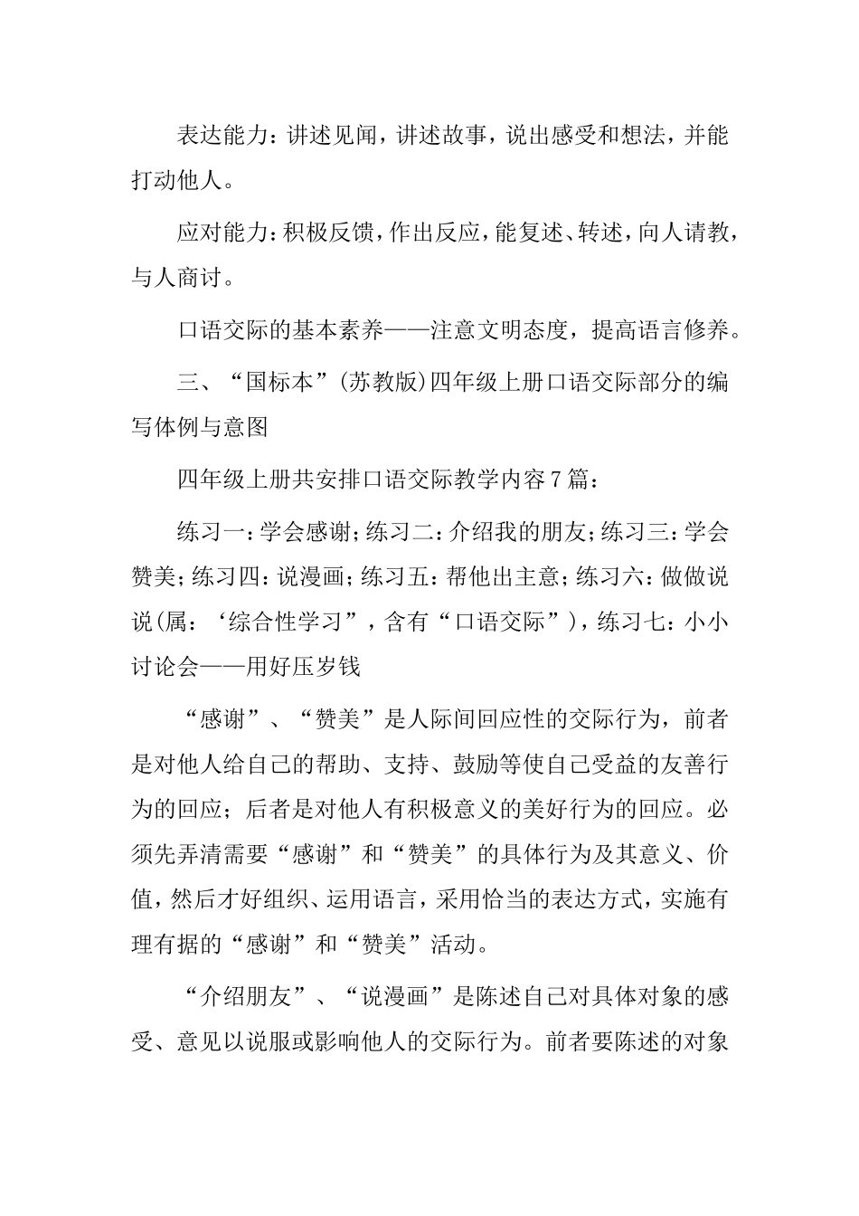 创设情境强调互动——谈四年级上册口语交际的编写及教学策略_第3页