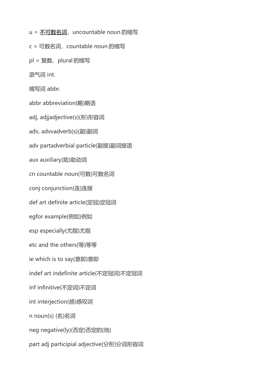 英语单词词性_第2页