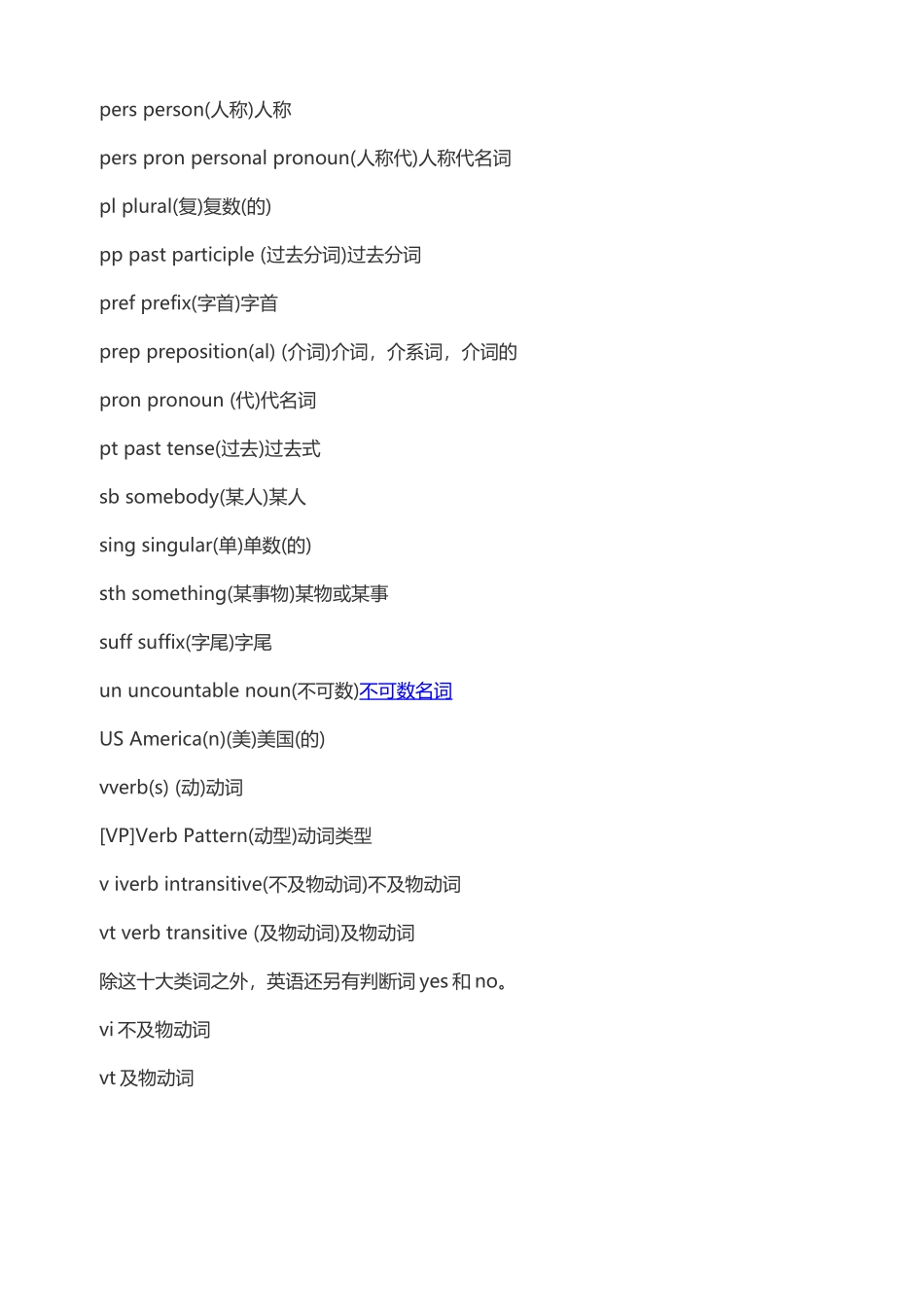 英语单词词性_第3页