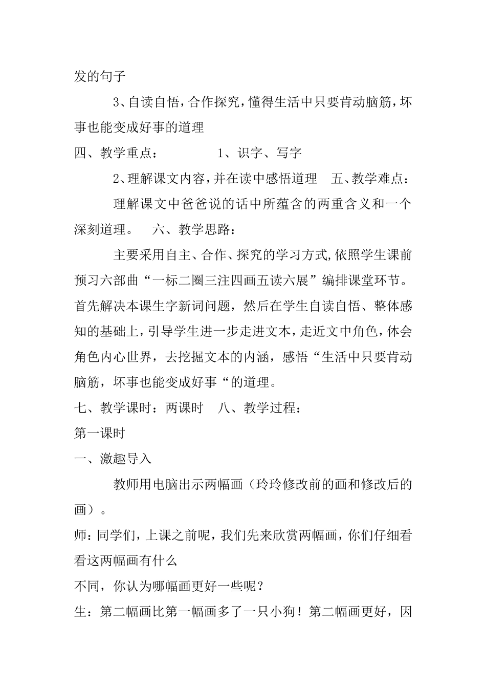 《玲玲的画》教案_第2页