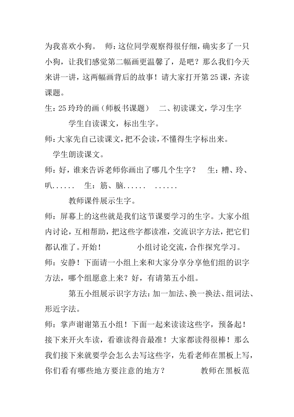 《玲玲的画》教案_第3页