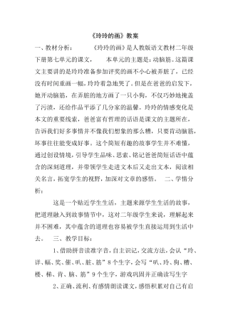 《玲玲的画》教案